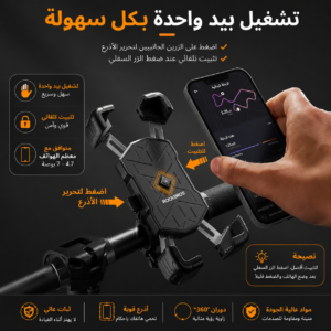 حامل هاتف للدراجة ROCKBROS 1S