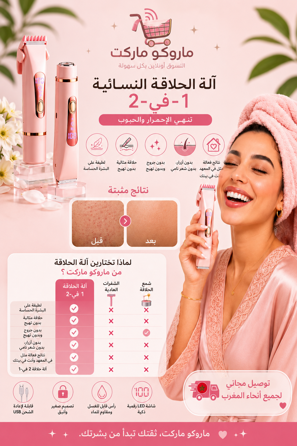 ✨ ماكينة إزالة الشعر النسائية – نعومة مثالية بسهولة - الصورة 4