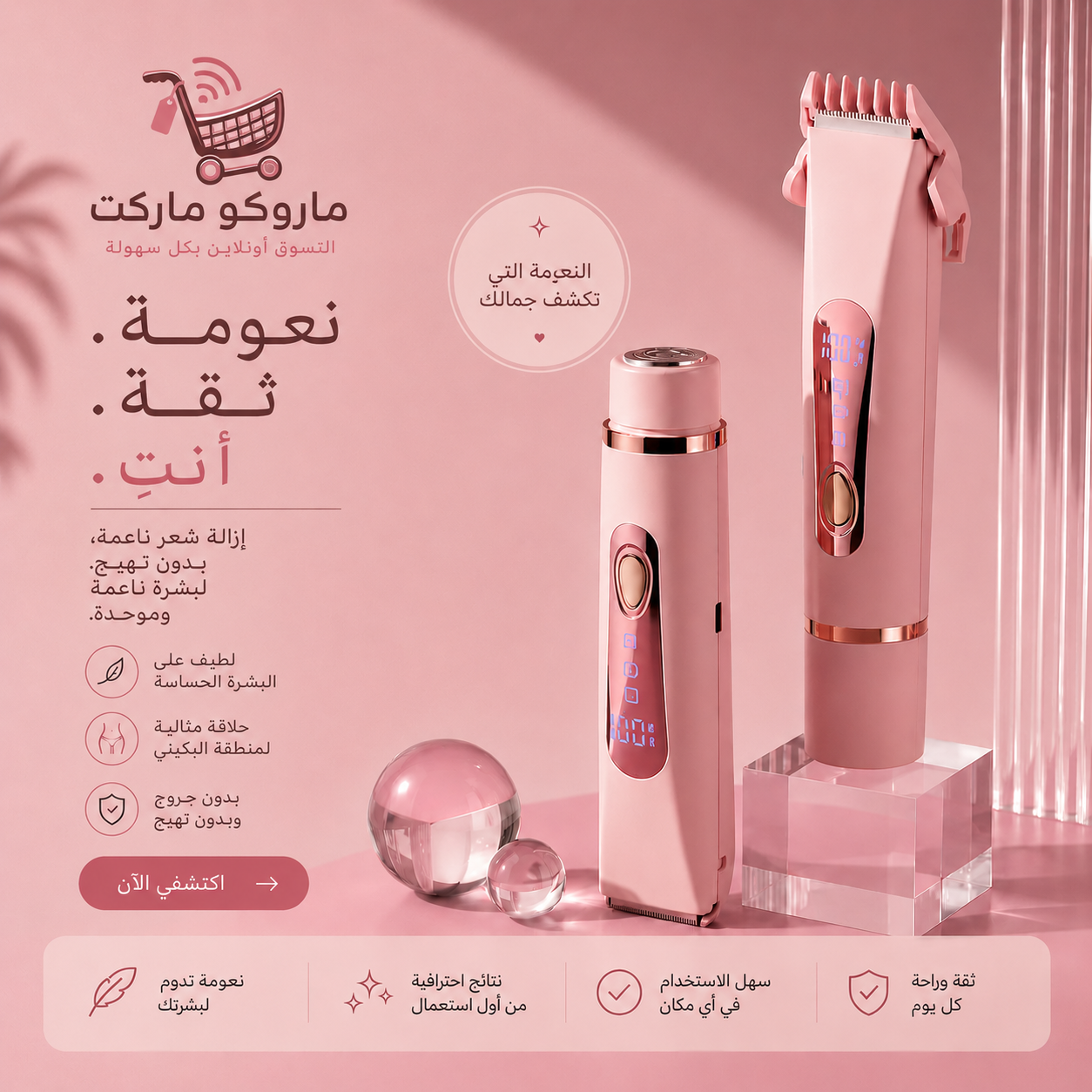 ✨ ماكينة إزالة الشعر النسائية – نعومة مثالية بسهولة