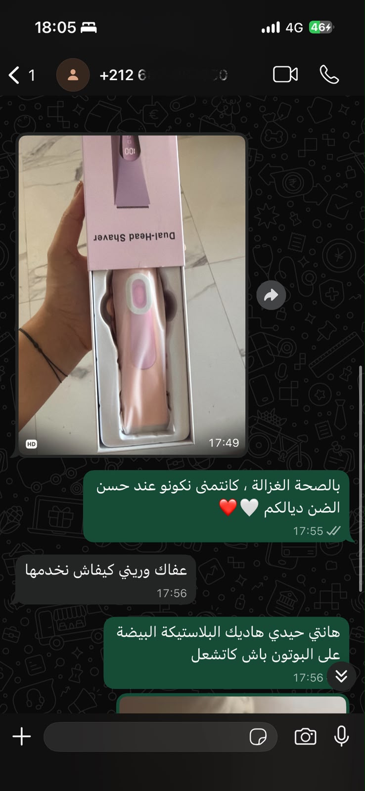 رأي زبونة عبر واتساب 1