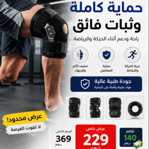 Genouillère Renforcée (Hommes & Femmes) | دعامة ركبة معززة