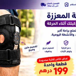 Genouillère Renforcée (Hommes & Femmes) | دعامة ركبة معززة